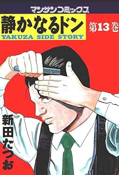 DVD 静かなるドン+劇場版 13巻 全巻 レンタル Amazon.co.jp: 静かなるドン 全12巻 + THE MOVIE [レンタル落ち